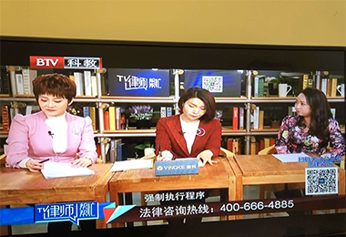 北京電視臺《律師幫幫忙》曹曉靜律師的節目